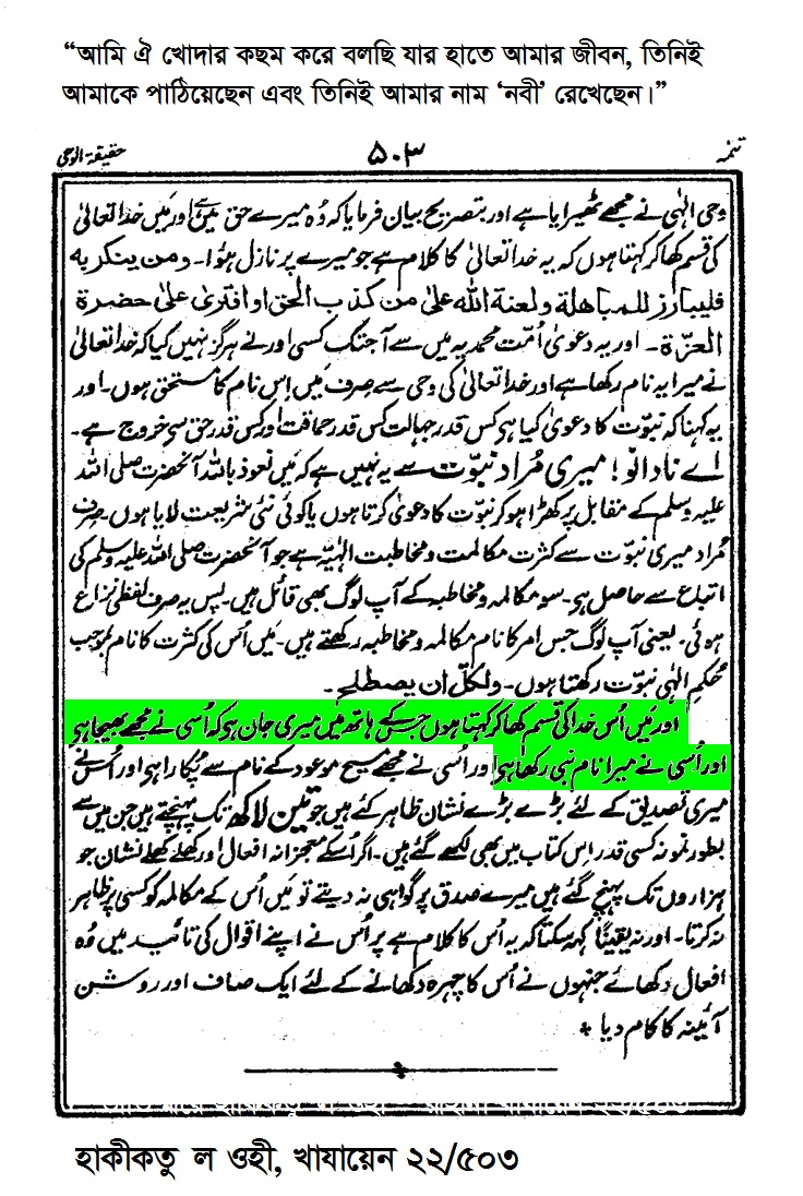 ‘খোদার কছম আমি নবী’