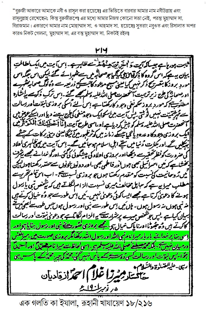 মুহাম্মাদ রাসূলুল্লাহ হওয়ার দাবি 5