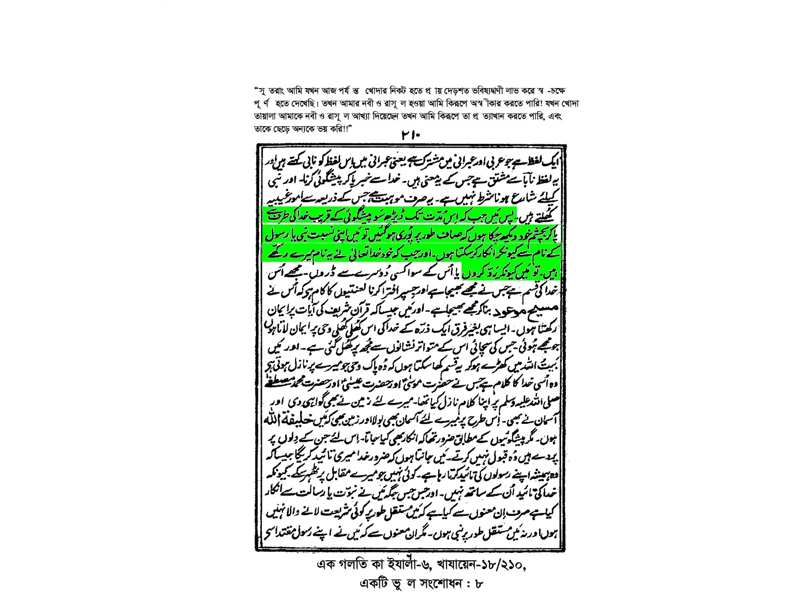 নবুওত দাবি 2