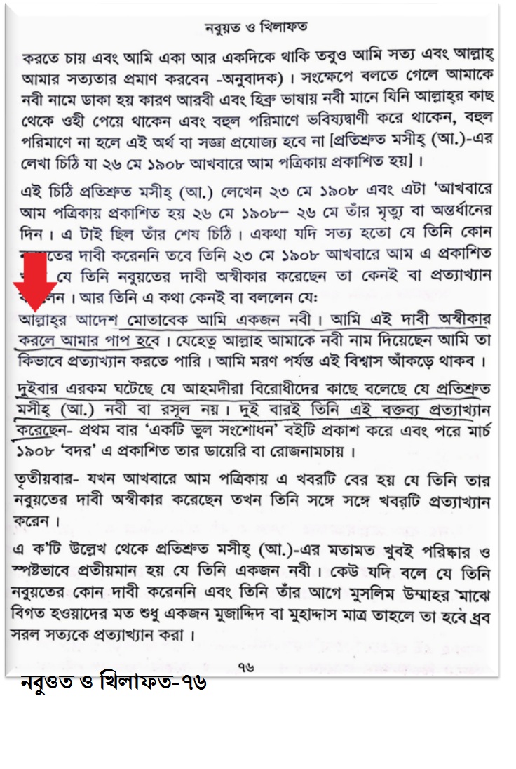 নবুওত দাবি 5