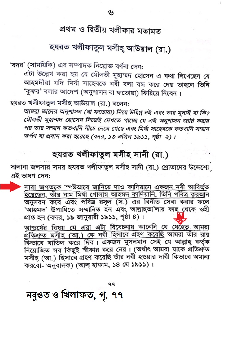 নবুওত দাবি 7