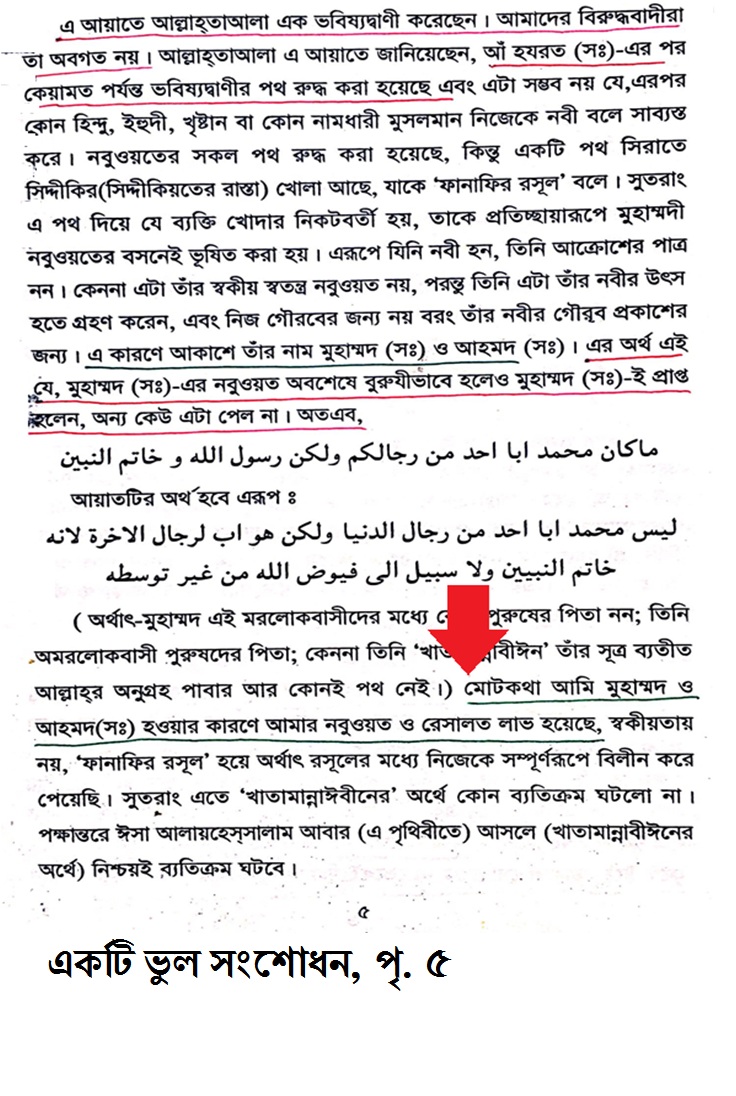 মুহাম্মাদ রাসূলুল্লাহ হওয়ার দাবি 3